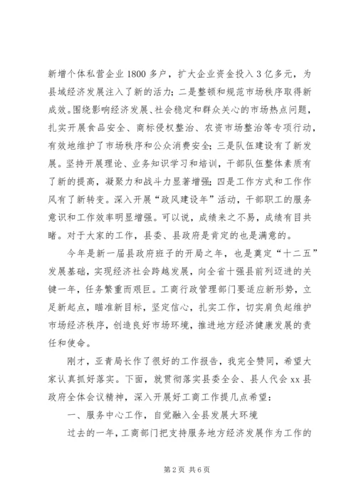 副县长在全县工商工作会议上的讲话.docx