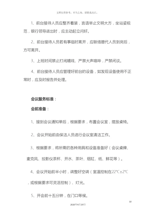 设备维修服务方案.docx