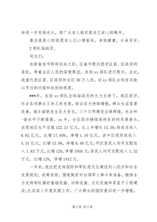 关于春节慰问老人的演讲稿.docx