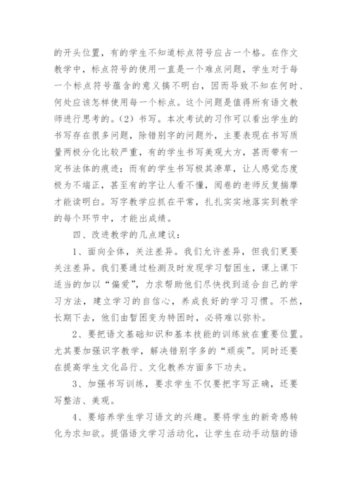 小学教学质量分析报告.docx