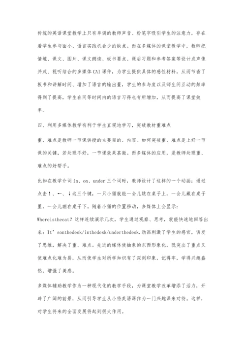 浅谈多媒体技术进入语文课堂教学.docx