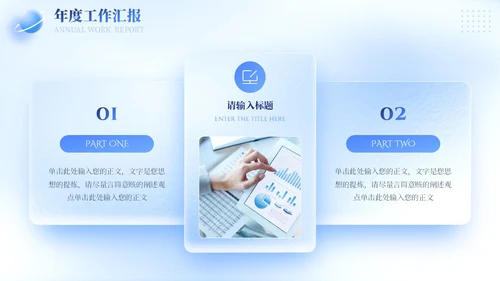 蓝色简约立体清爽毛玻璃工作总结汇报工作计划PPT模板