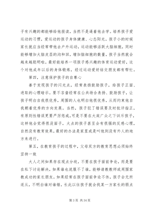 教子心得(优选10篇).docx