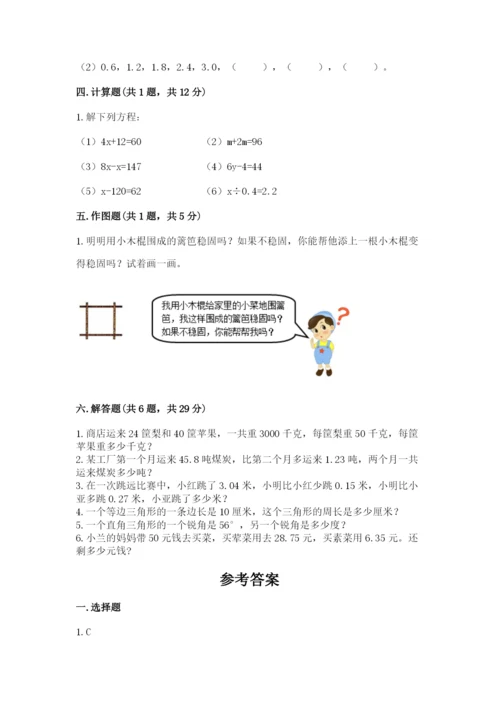 北师大版四年级下册数学期末测试卷含答案.docx