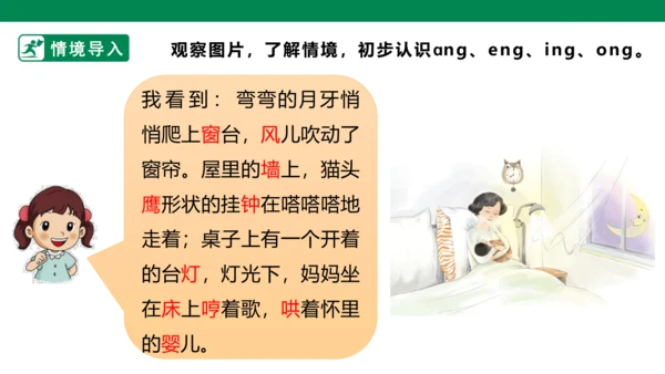 部编1A 第3单元 第14课 ang eng ing ong（1）课件