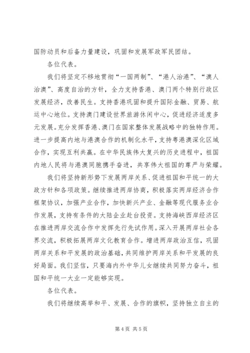 在十一届全国人大四次会议上的政府工作报告.docx