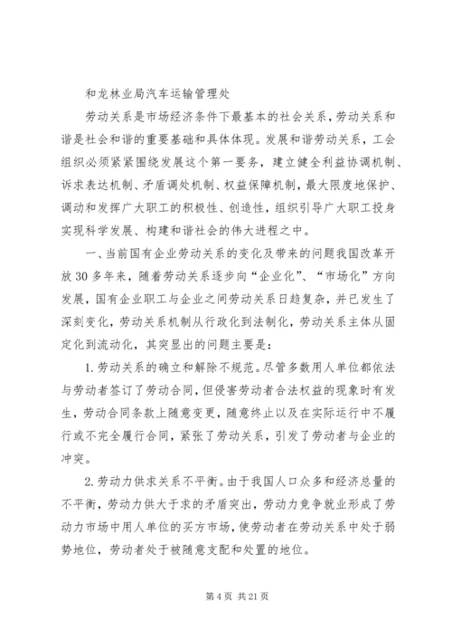 做好新医改时期思想政治工作构建和谐医院.docx