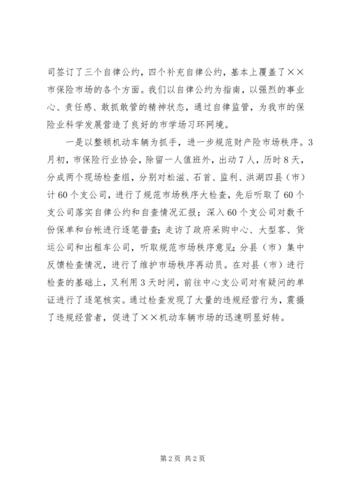 保险行业协会上半年工作和下半年工作打算 (2).docx