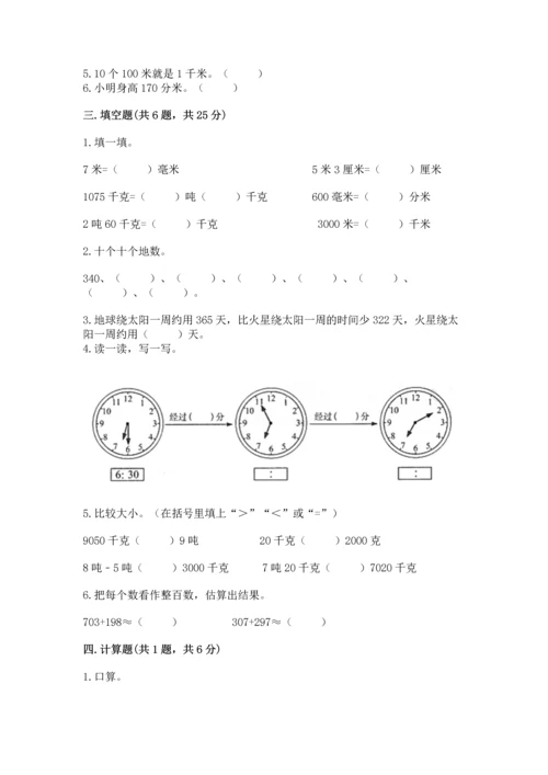 人教版三年级上册数学期中测试卷（a卷）.docx