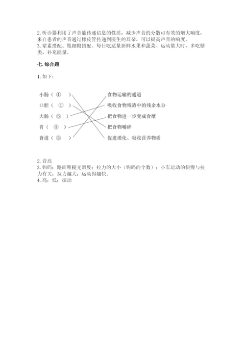 教科版四年级上册科学期末测试卷含答案下载.docx