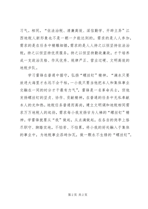 地税弘扬雷锋精神学习体会.docx