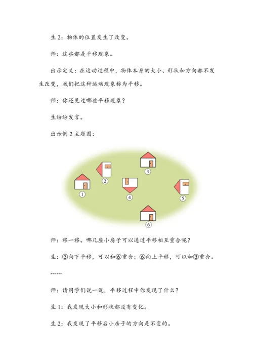 3.2《平移和旋转》（教案）人教版二年级数学下册