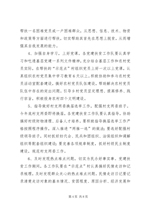 农村党建扶贫动员会讲话.docx