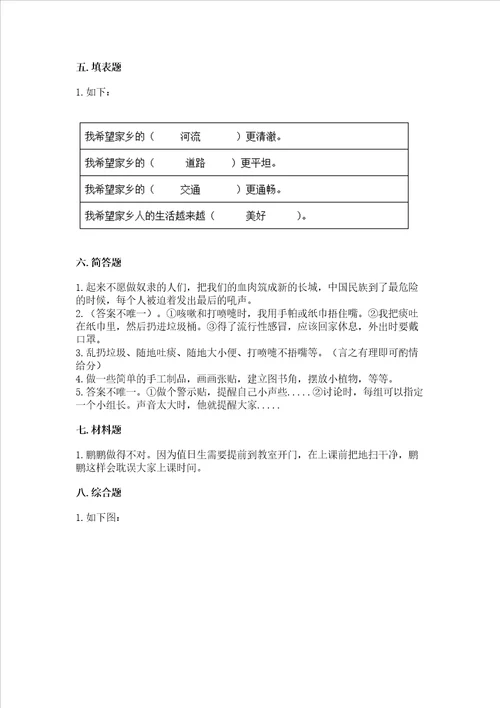 2022二年级上册道德与法治期末测试卷带答案预热题