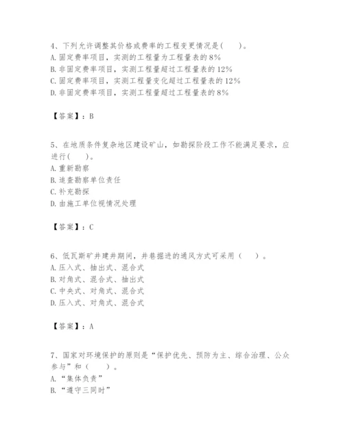 2024年一级建造师之一建矿业工程实务题库及参考答案【巩固】.docx