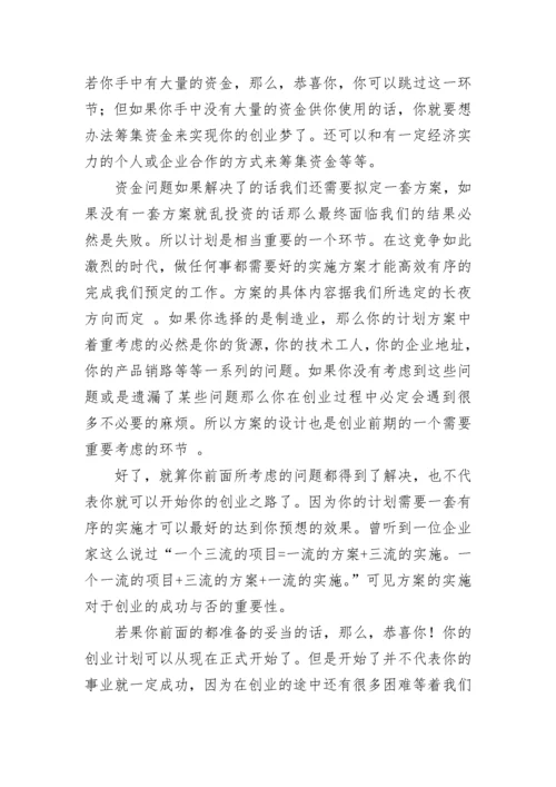 创业计划书_2.docx