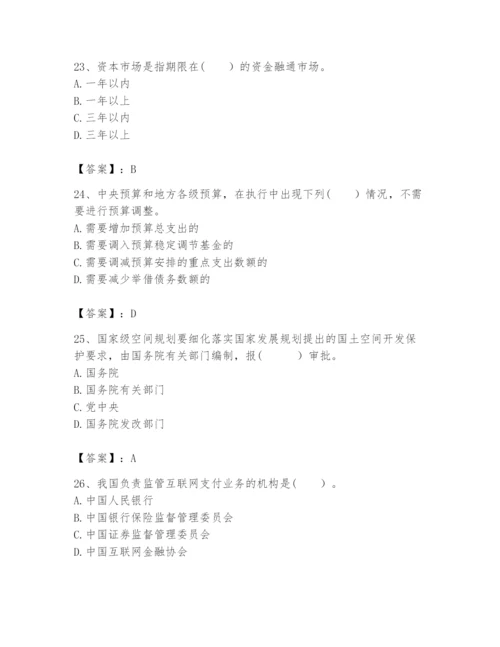 2024年咨询工程师之宏观经济政策与发展规划题库【轻巧夺冠】.docx