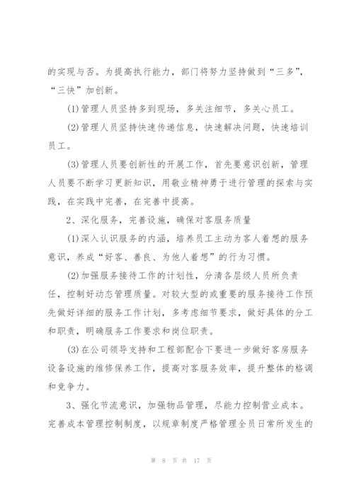 酒店年度工作计划模板5篇.docx
