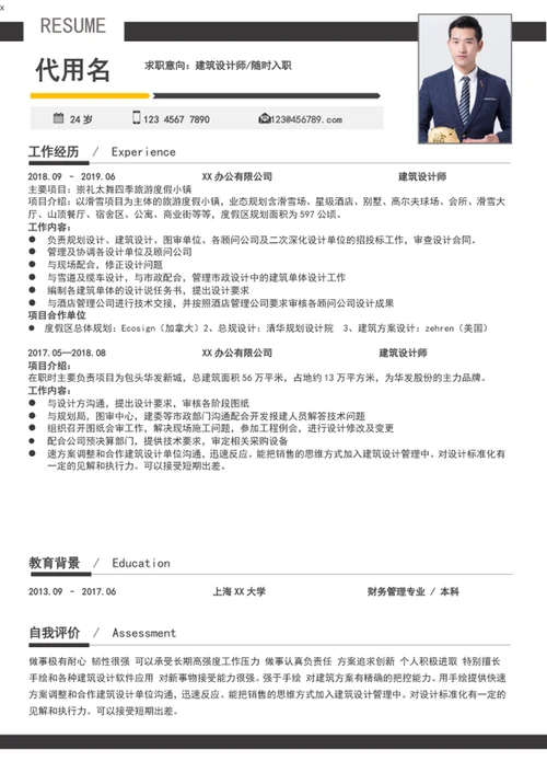 大气建筑设计师个人简历模板word竞聘简历