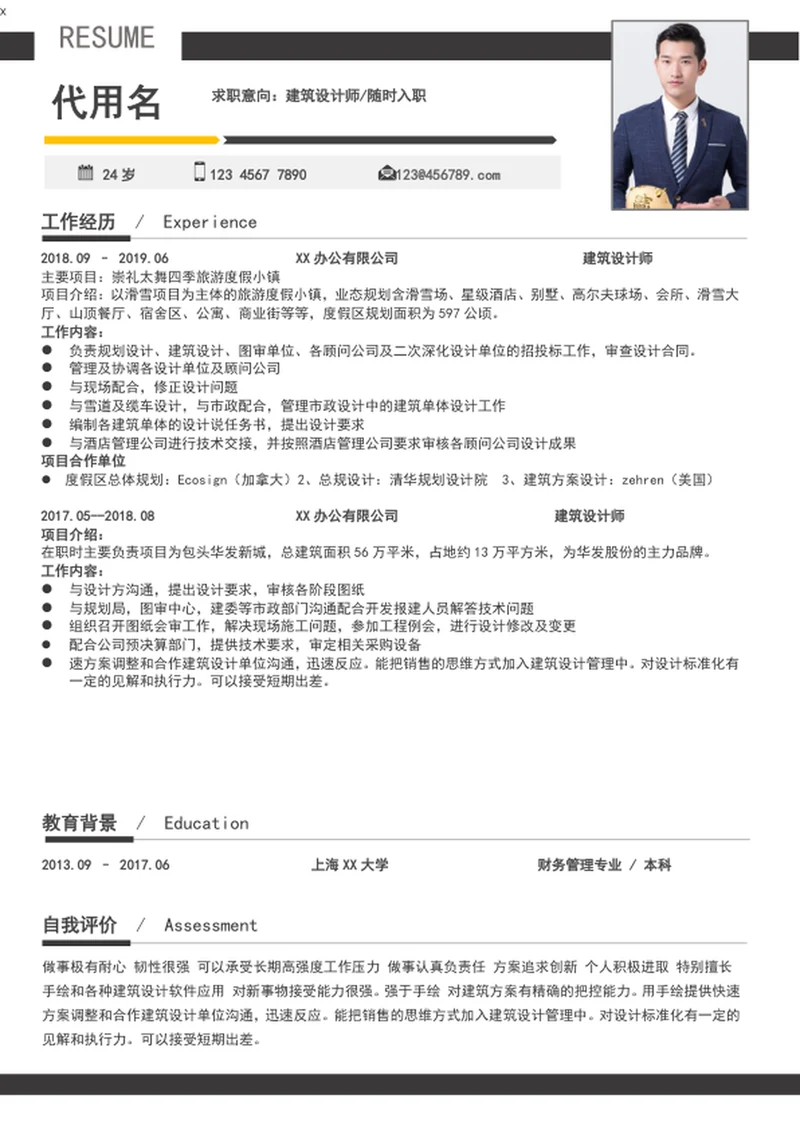 大气建筑设计师个人简历模板word竞聘简历