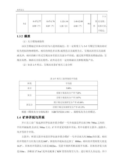 162050133-崔娴儒-[论文]-亚泰通风系统研究.docx