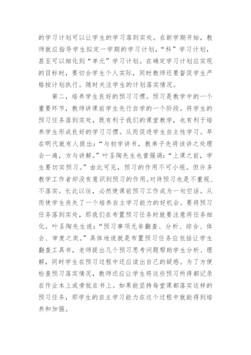 教学中如何培养学生的自主学习能力论文.docx