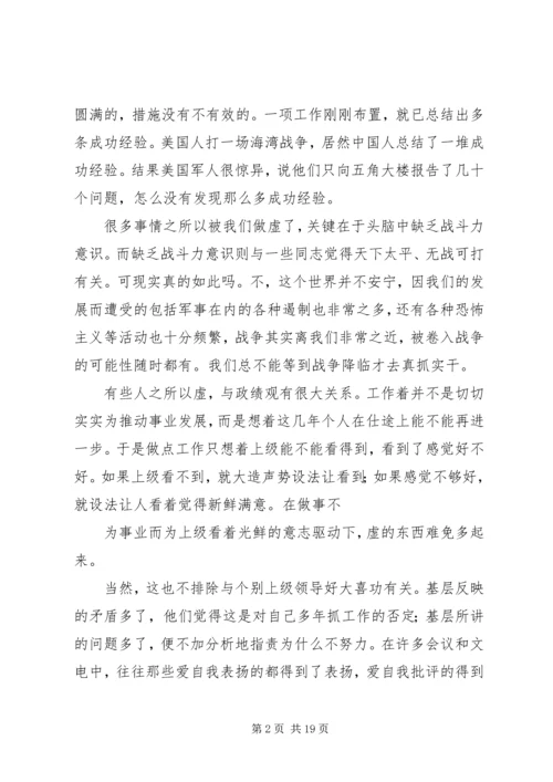 加强思想作风建设要做到五戒.docx