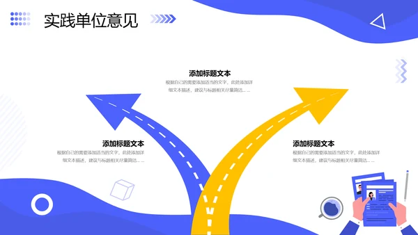 蓝色大学生社会实践报告通用PPT模板