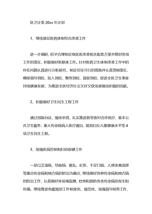 县卫计委双拥工作计划