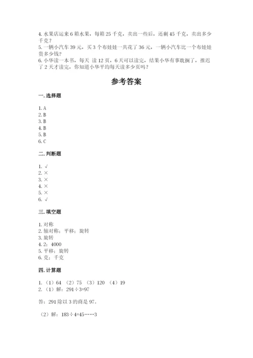 苏教版三年级上册数学期末测试卷加下载答案.docx