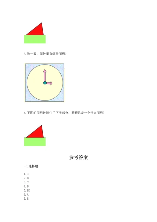 北京版一年级下册数学第五单元 认识图形 测试卷及答案【名校卷】.docx