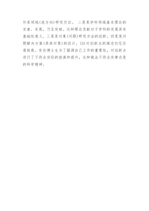 文科博士毕业论文开题报告怎么写.docx