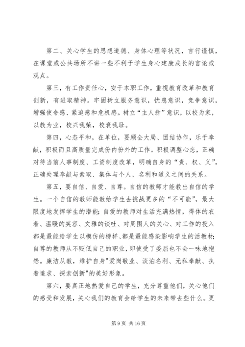 学习心得体会基本材料.docx