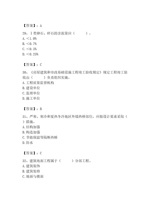 2023年质量员之土建质量专业管理实务题库及答案（基础提升）