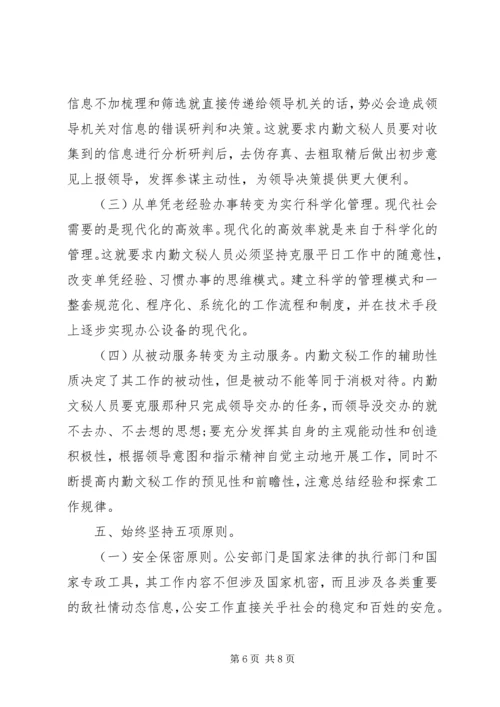 检察机关的年终工作计划及打算范文模版.docx