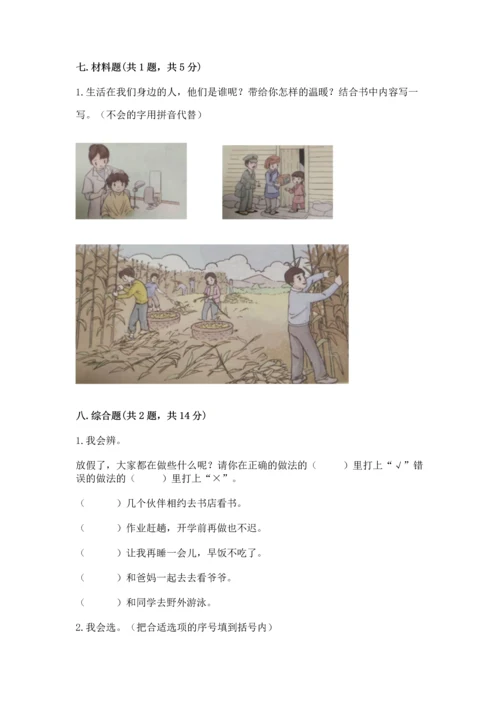 部编版二年级上册道德与法治 期末测试卷（实验班）.docx