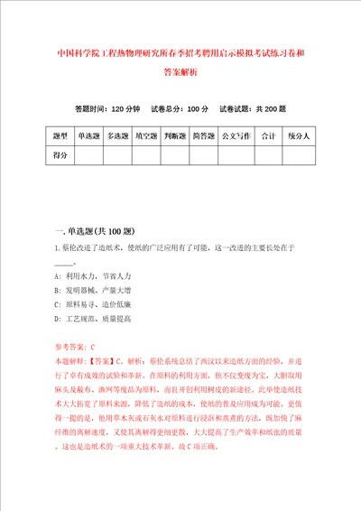 中国科学院工程热物理研究所春季招考聘用启示模拟考试练习卷和答案解析4