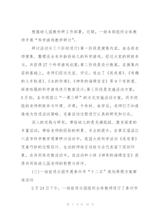 幼儿园教师教学个人工作总结.docx