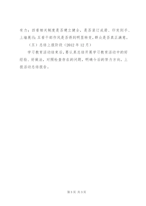 三自六不让学习教育活动的实施方案.docx