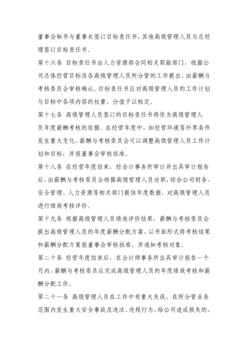 南航高管薪酬管理制度.docx