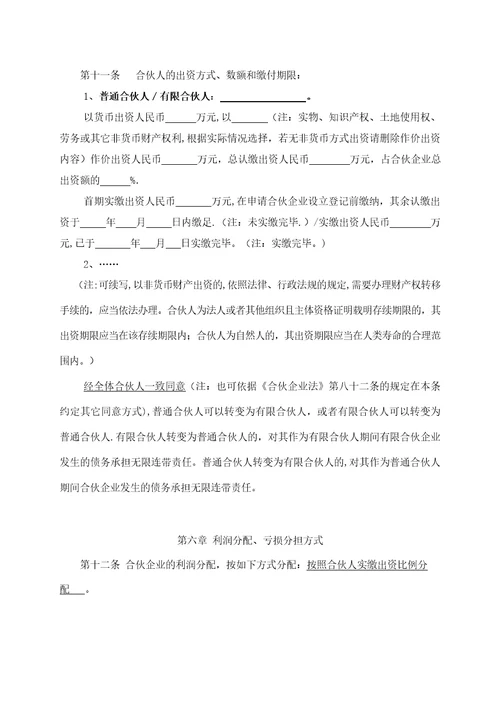 有限合伙企业合伙协议标准版