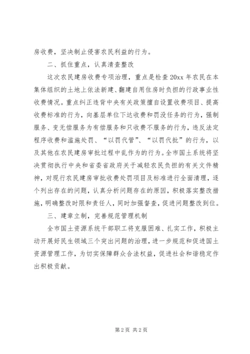 国土资源局局长在全市民生领域三个突出问题专项治理动员会议上的发言.docx