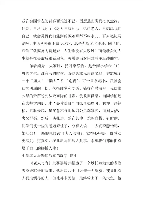 老人与海高中读后感800字