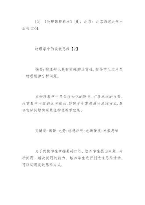 物理学中的美论文.docx