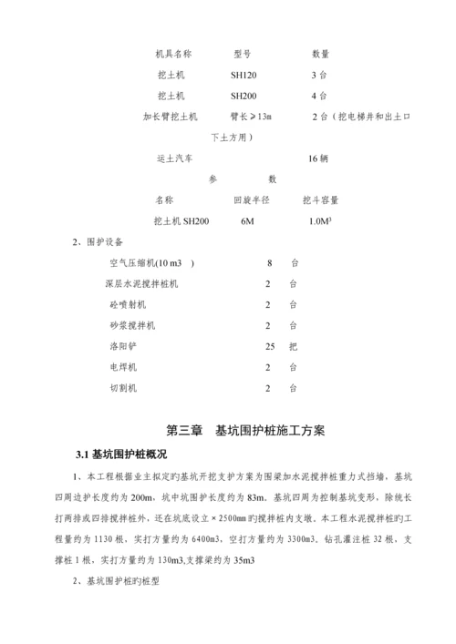 基坑围护及土方开挖专题方案.docx