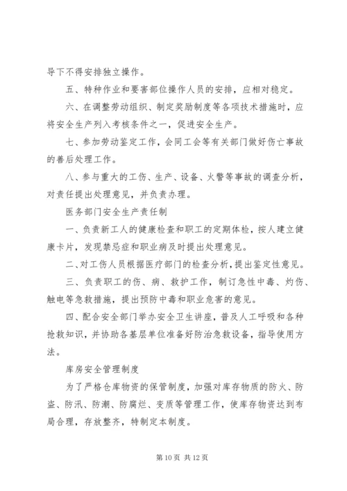 公司各部门安全生产责任制 (3).docx