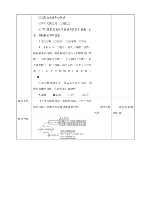 【核心素养目标】6.1 集体生活邀请我  教学设计（表格式）人教版道德与法治七年级下册
