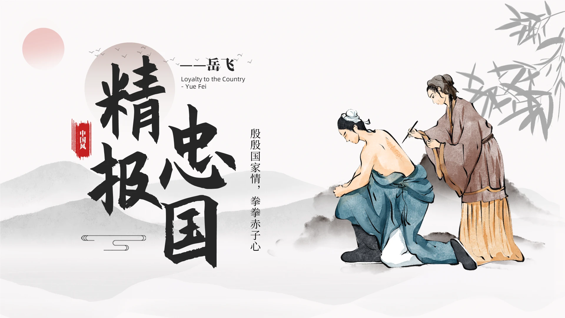 水彩中国风岳飞PPT模板秦始皇