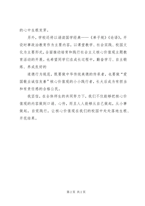 培育和践行社会主义核心价值观领导讲话稿大全 (3).docx