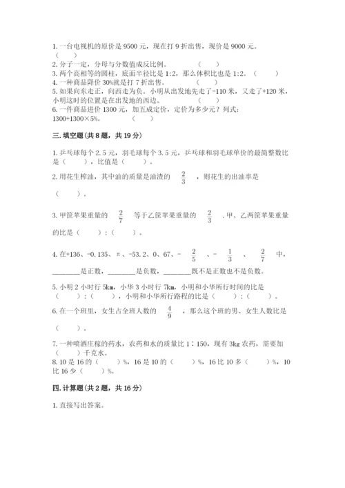 小学六年级下册数学期末卷及参考答案（预热题）.docx